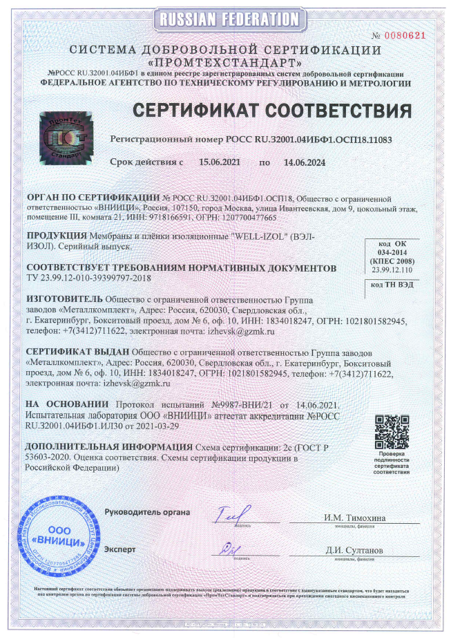 Сертификат соответствия - Пленки